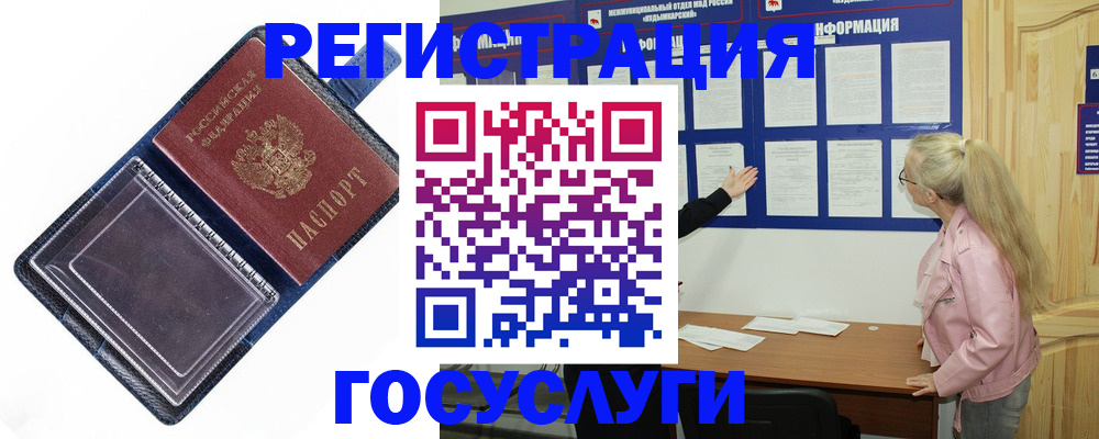 временная регистрация адрес в Балаково