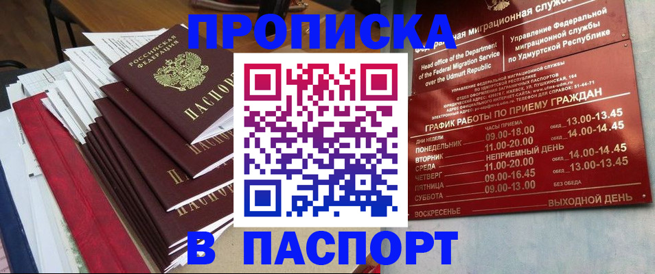 прописка для кредита в Балаково