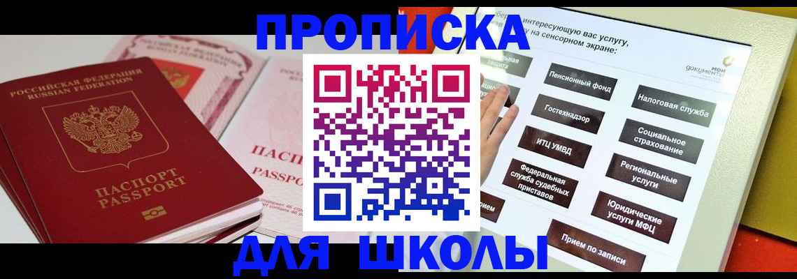временная прописка в Балаково